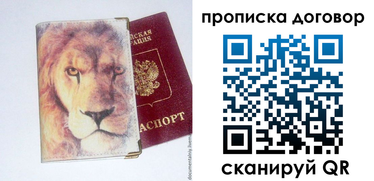 прописка для работы в Белокурихе